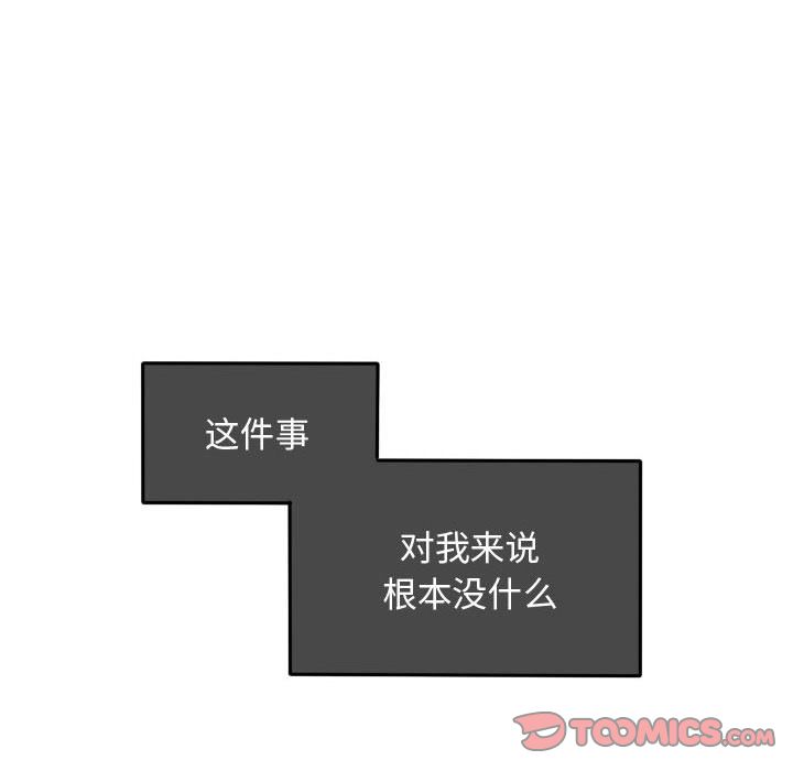 超酷的恋爱 第 18 章 第58页