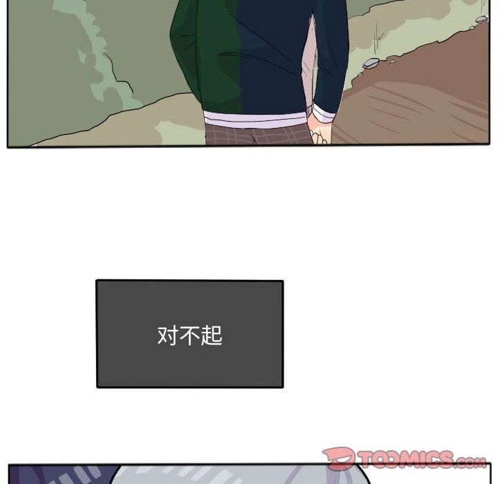 超酷的恋爱 第 18 章 第62页
