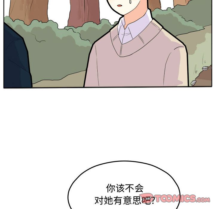 超酷的恋爱 第 18 章 第40页