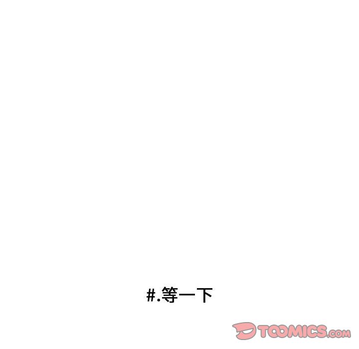 超酷的恋爱 第 18 章 第42页