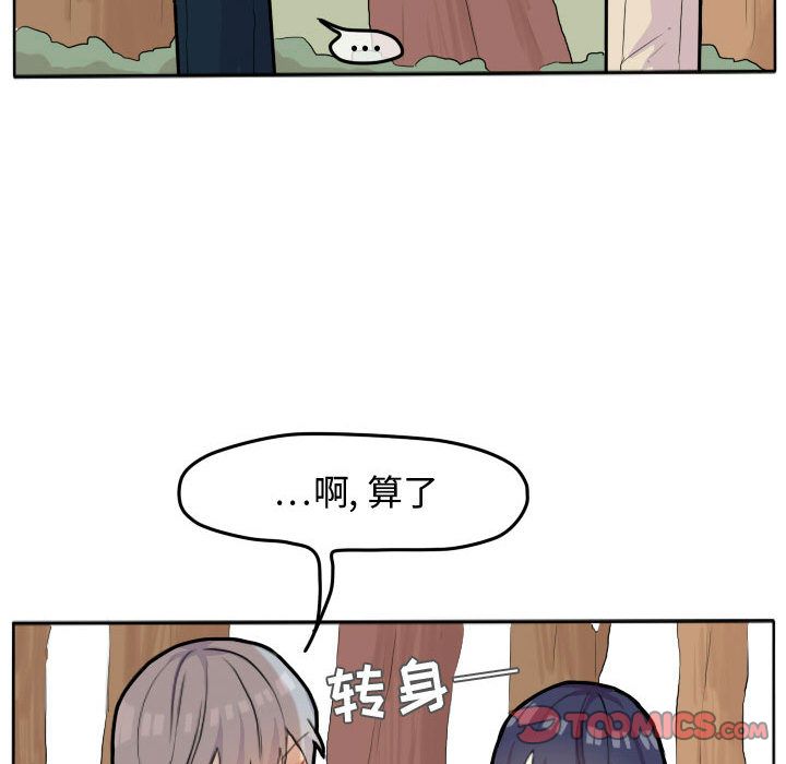 超酷的恋爱 第 18 章 第44页