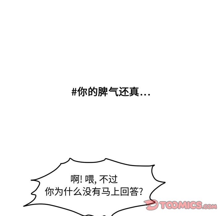 超酷的恋爱 第 19 章 第10页