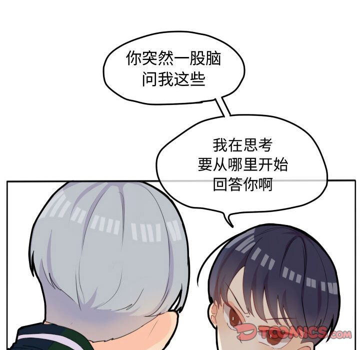 超酷的恋爱 第 19 章 第12页