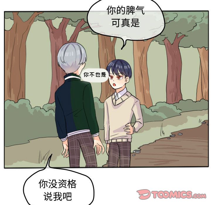 超酷的恋爱 第 19 章 第14页