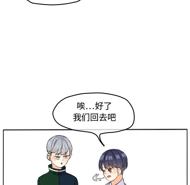 超酷的恋爱 第 19 章 第15页