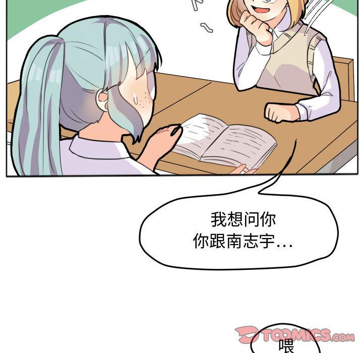 超酷的恋爱 第 19 章 第22页