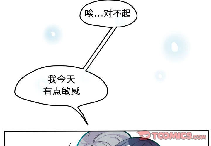 超酷的恋爱 第 19 章 第4页