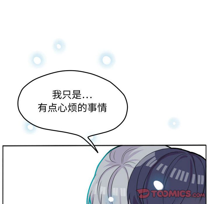 超酷的恋爱 第 19 章 第6页
