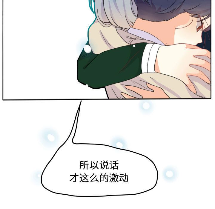 超酷的恋爱 第 19 章 第7页