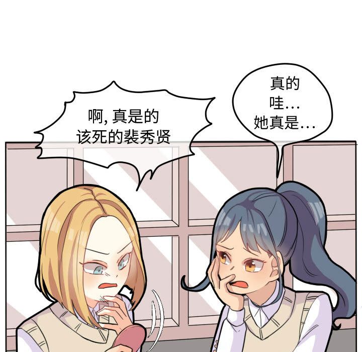 超酷的恋爱 第 19 章 第27页