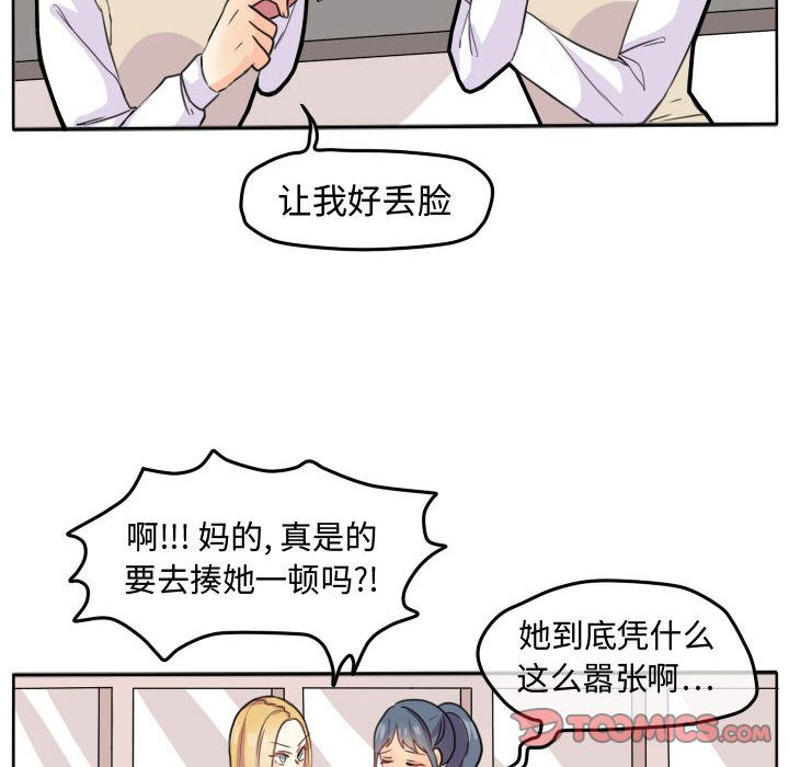 超酷的恋爱 第 19 章 第28页