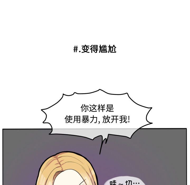 超酷的恋爱 第 19 章 第41页