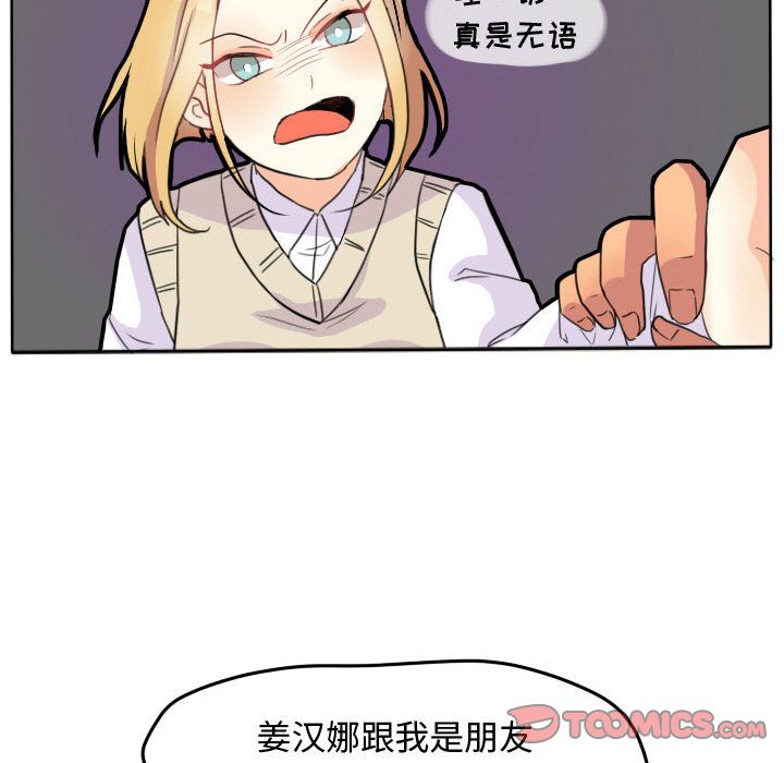 超酷的恋爱 第 19 章 第42页