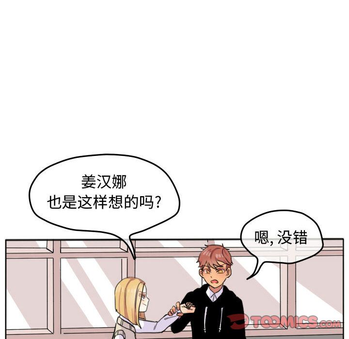 超酷的恋爱 第 19 章 第44页