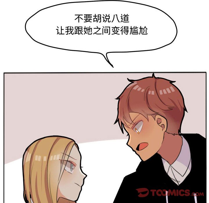 超酷的恋爱 第 19 章 第46页