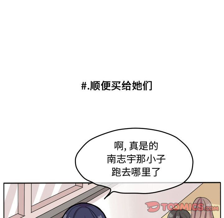超酷的恋爱 第 19 章 第48页