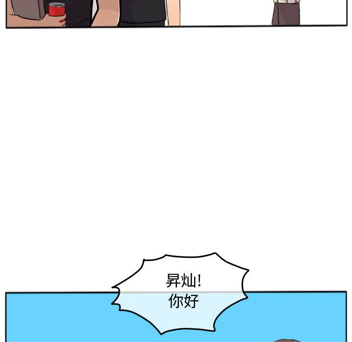 超酷的恋爱 第 19 章 第51页