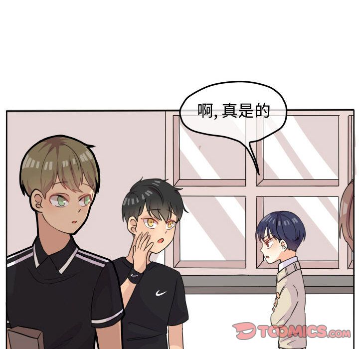 超酷的恋爱 第 19 章 第50页