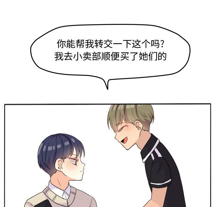 超酷的恋爱 第 19 章 第53页