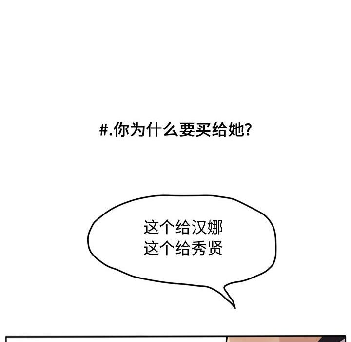 超酷的恋爱 第 19 章 第55页