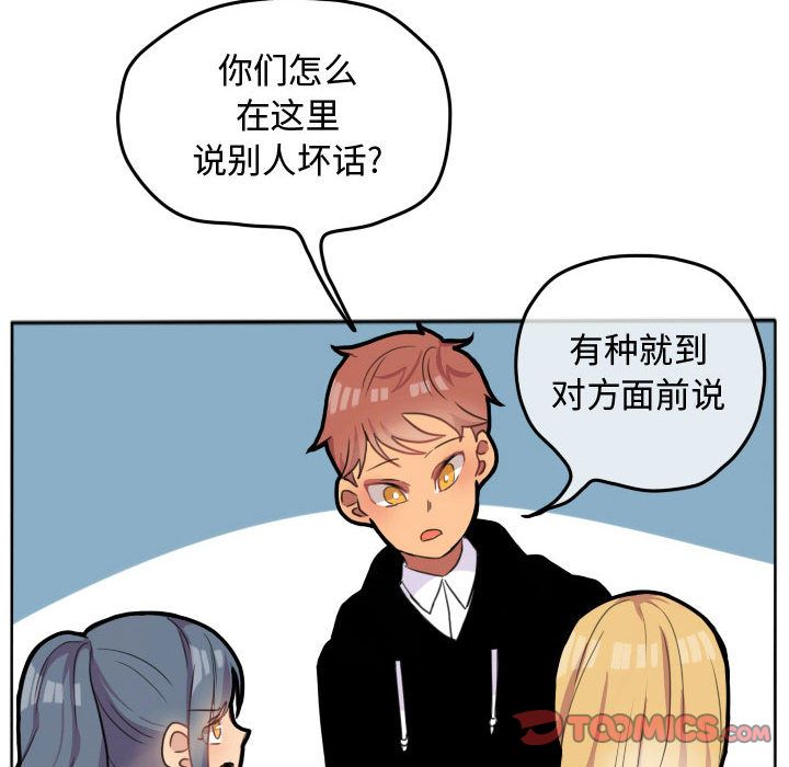 超酷的恋爱 第 19 章 第30页