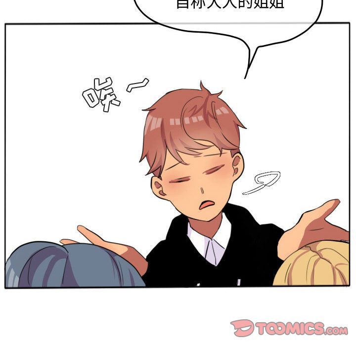 超酷的恋爱 第 19 章 第32页