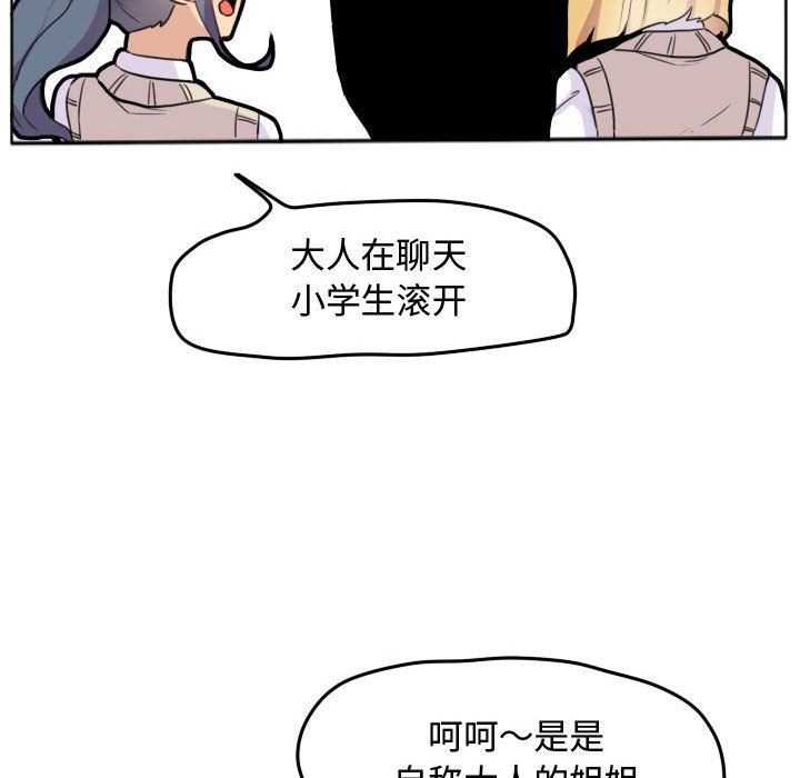 超酷的恋爱 第 19 章 第31页