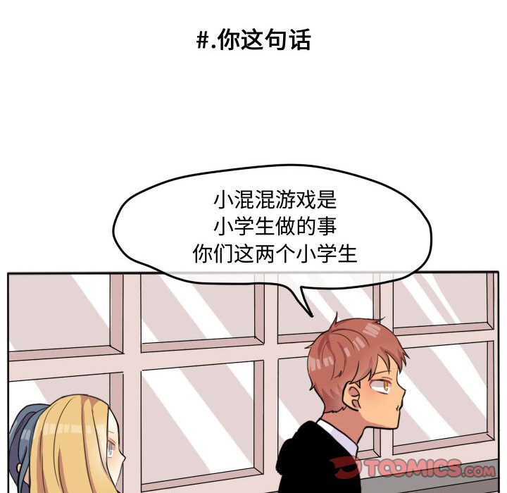 超酷的恋爱 第 19 章 第34页