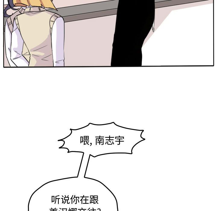 超酷的恋爱 第 19 章 第35页