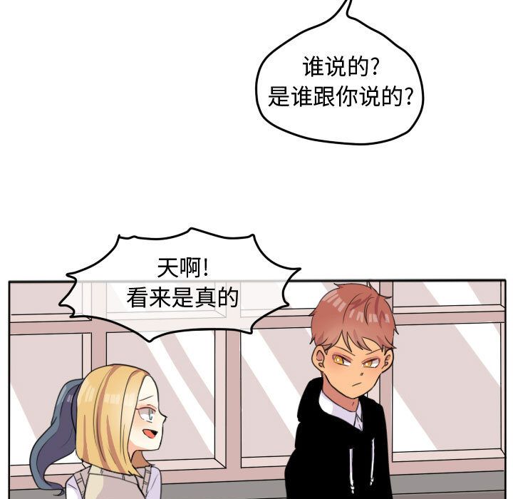超酷的恋爱 第 19 章 第37页