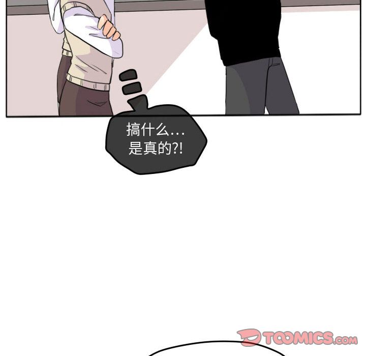 超酷的恋爱 第 19 章 第38页