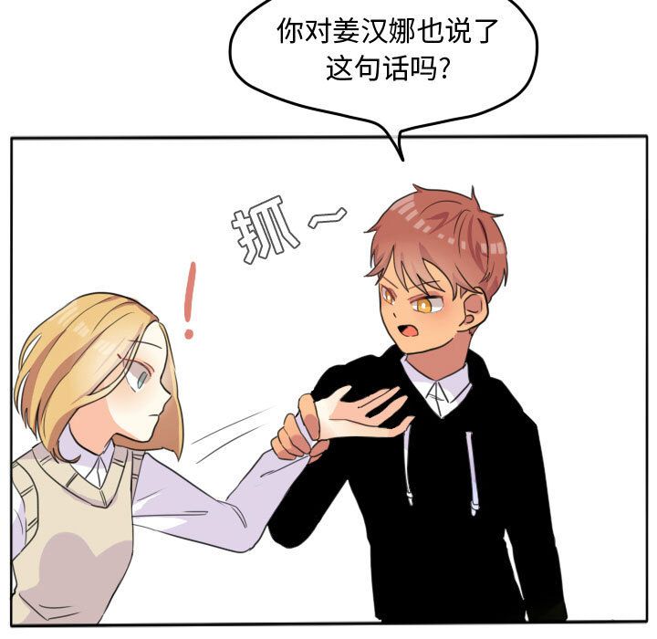 超酷的恋爱 第 19 章 第39页