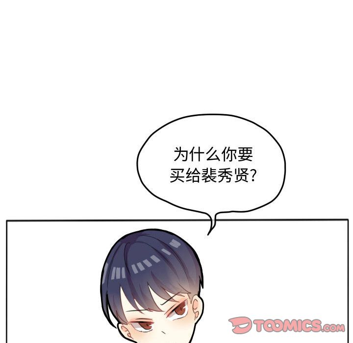 超酷的恋爱 第 19 章 第60页