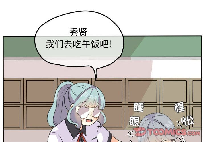 超酷的恋爱 第 20 章 第2页