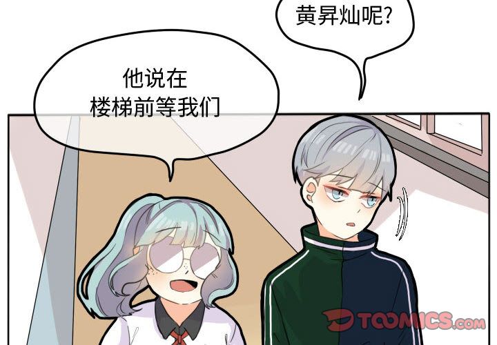 超酷的恋爱 第 20 章 第4页