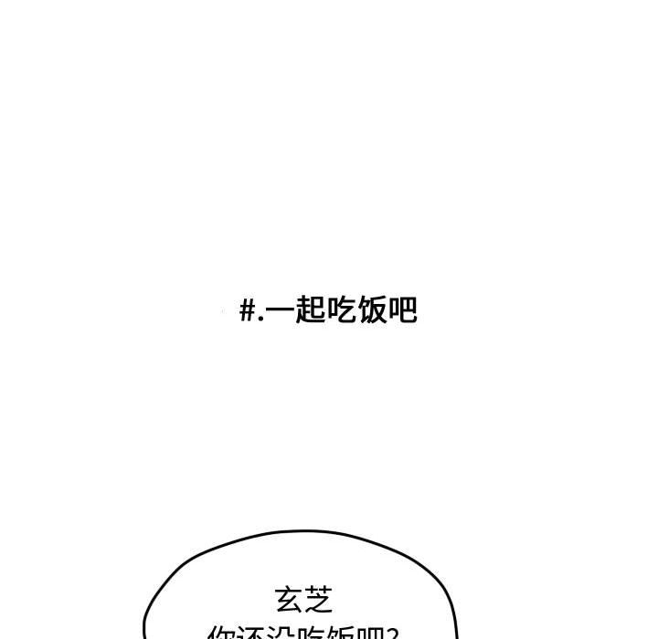 超酷的恋爱 第 20 章 第9页