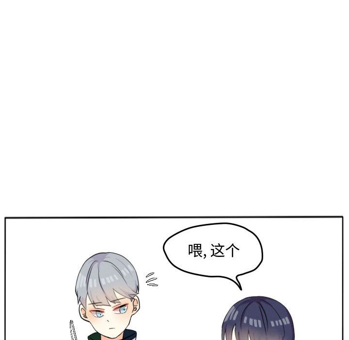 超酷的恋爱 第 20 章 第31页