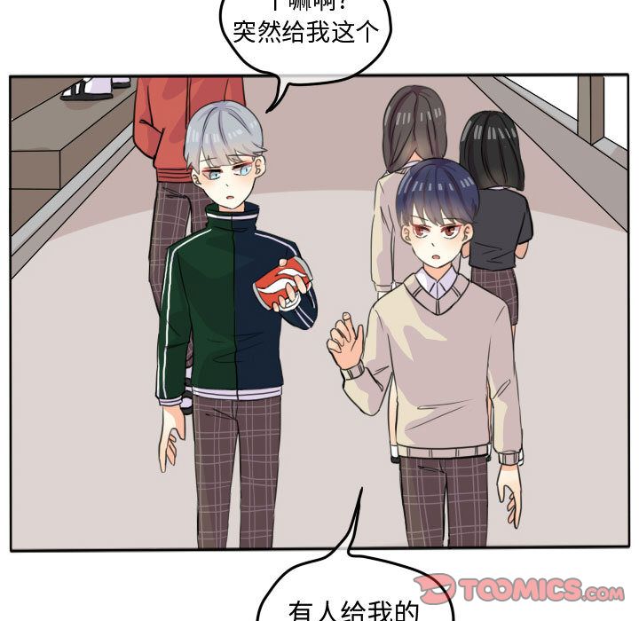 超酷的恋爱 第 20 章 第34页