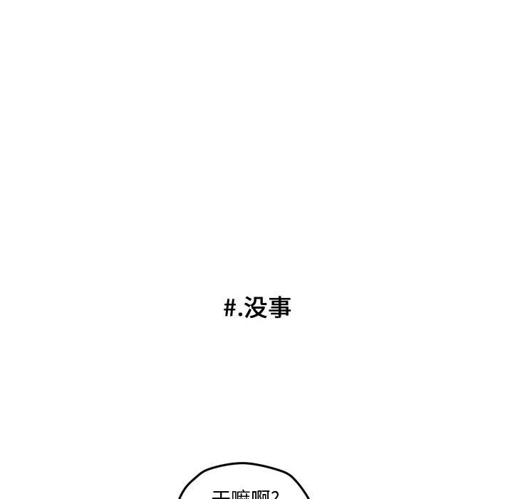 超酷的恋爱 第 20 章 第33页