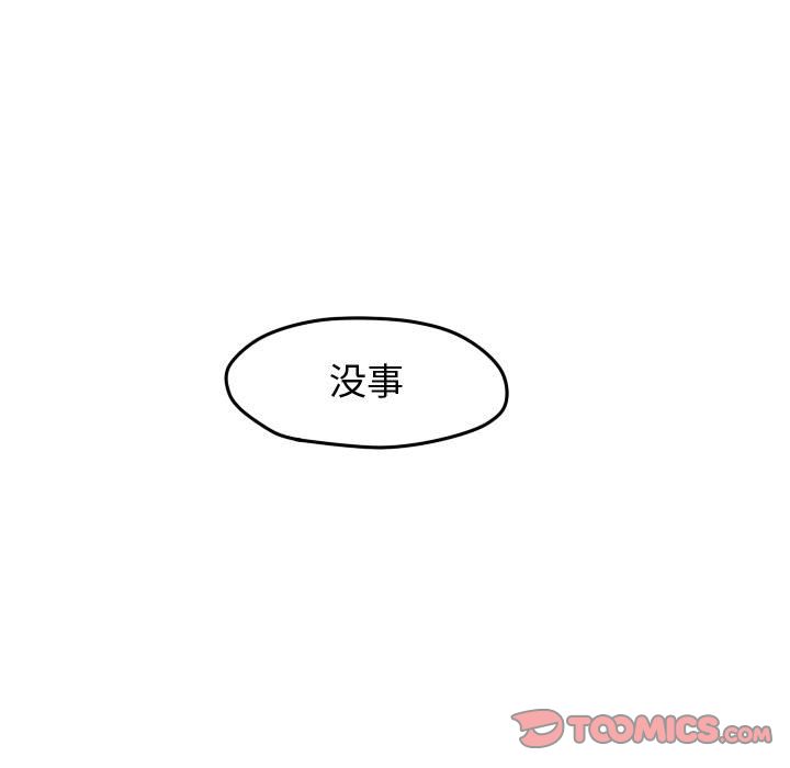 超酷的恋爱 第 20 章 第40页