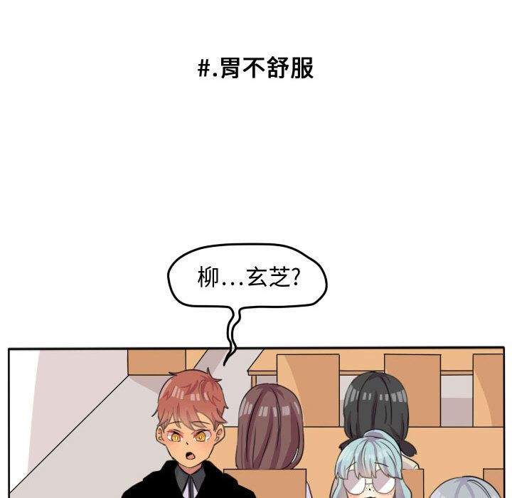 超酷的恋爱 第 20 章 第41页
