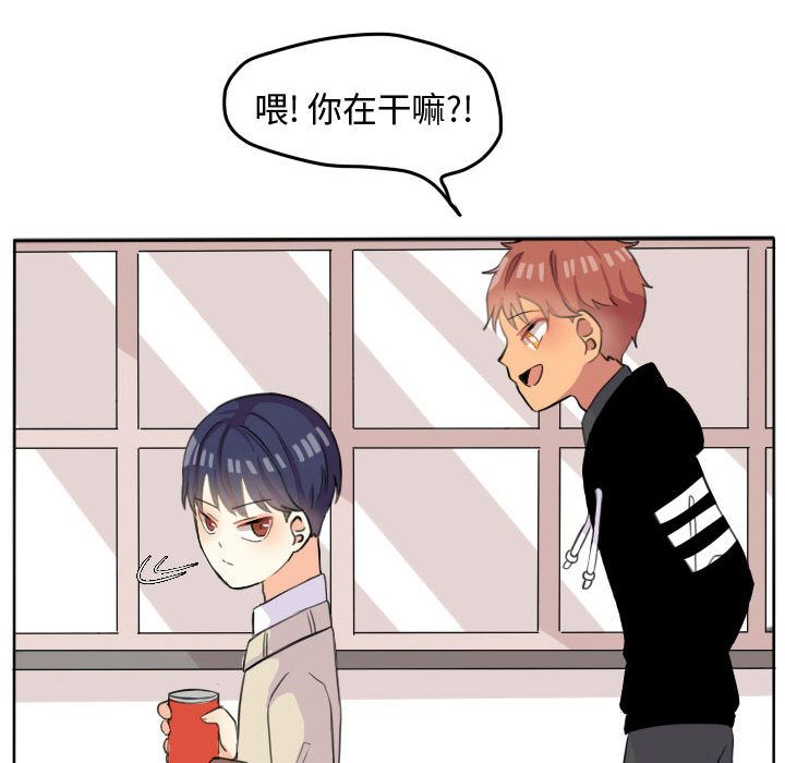 超酷的恋爱 第 20 章 第21页