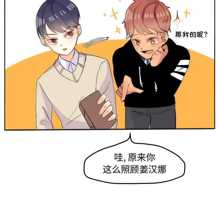 超酷的恋爱 第 20 章 第23页