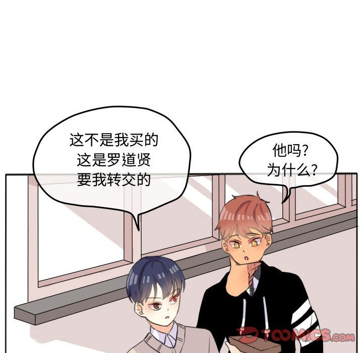 超酷的恋爱 第 20 章 第24页