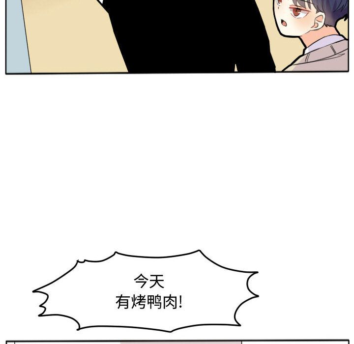 超酷的恋爱 第 20 章 第29页