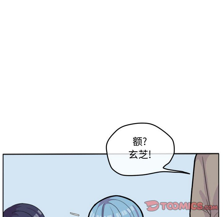 超酷的恋爱 第 20 章 第44页