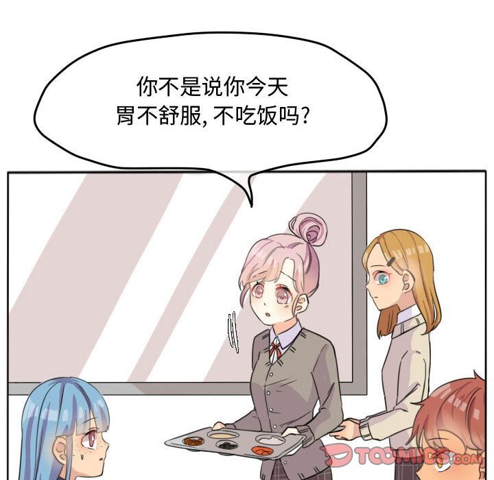 超酷的恋爱 第 20 章 第46页