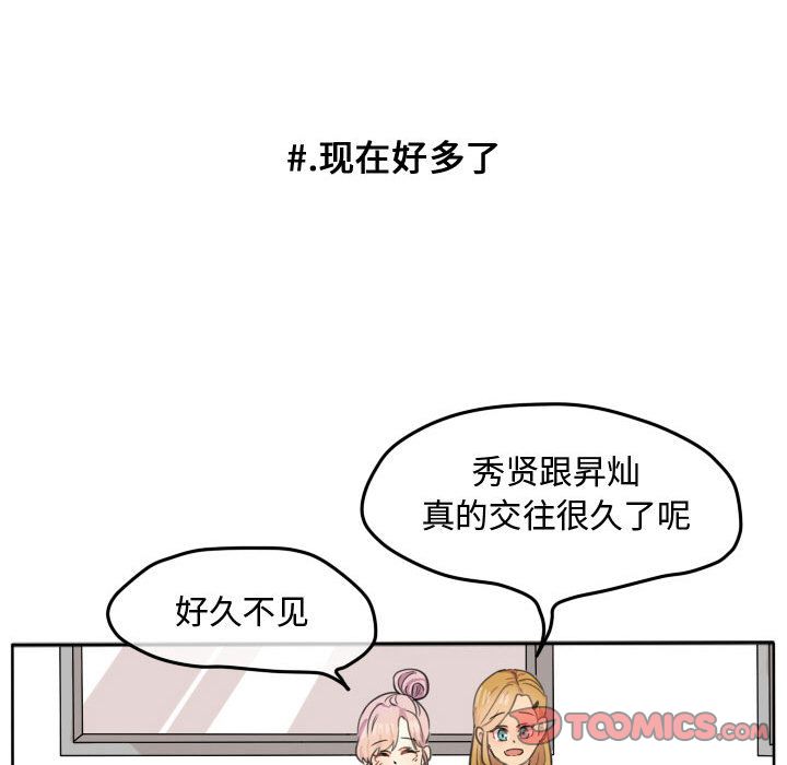 超酷的恋爱 第 20 章 第48页