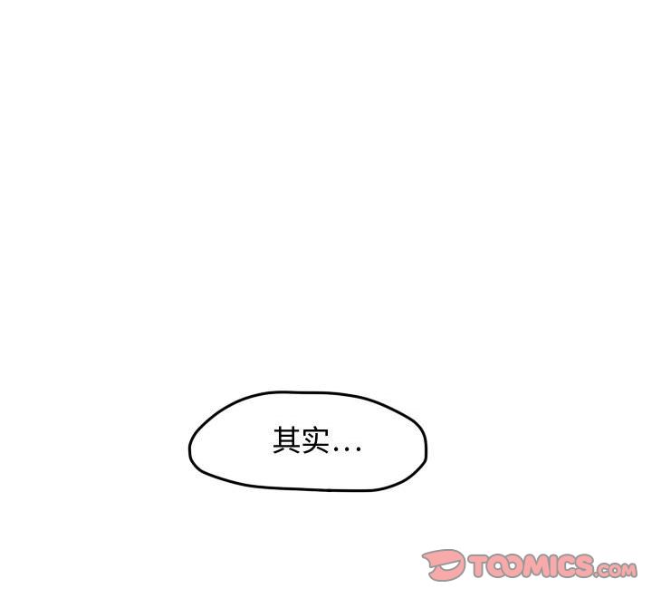 超酷的恋爱 第 20 章 第62页