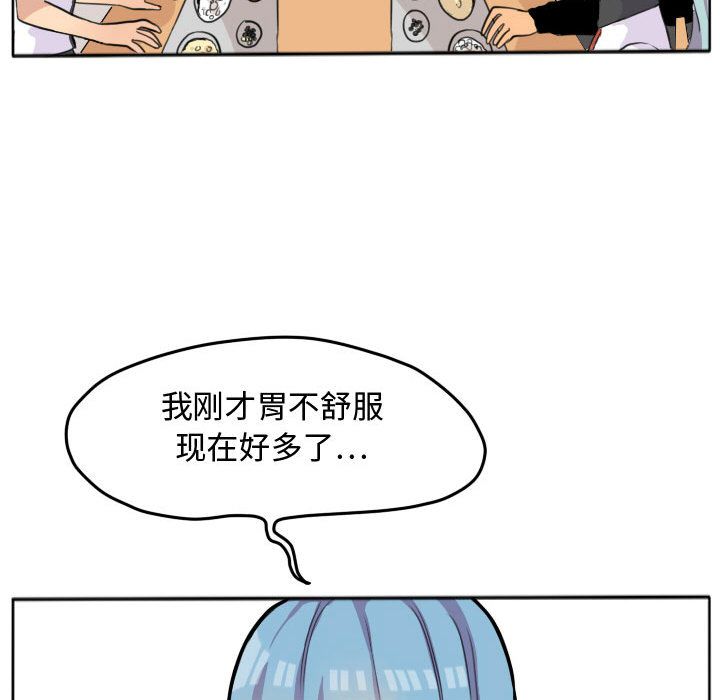 超酷的恋爱 第 20 章 第51页